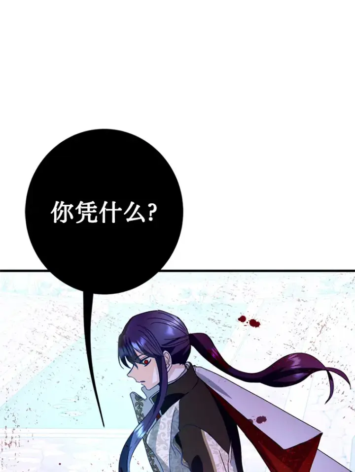 漫画《请痛快地处决我》21.道歉第25张图