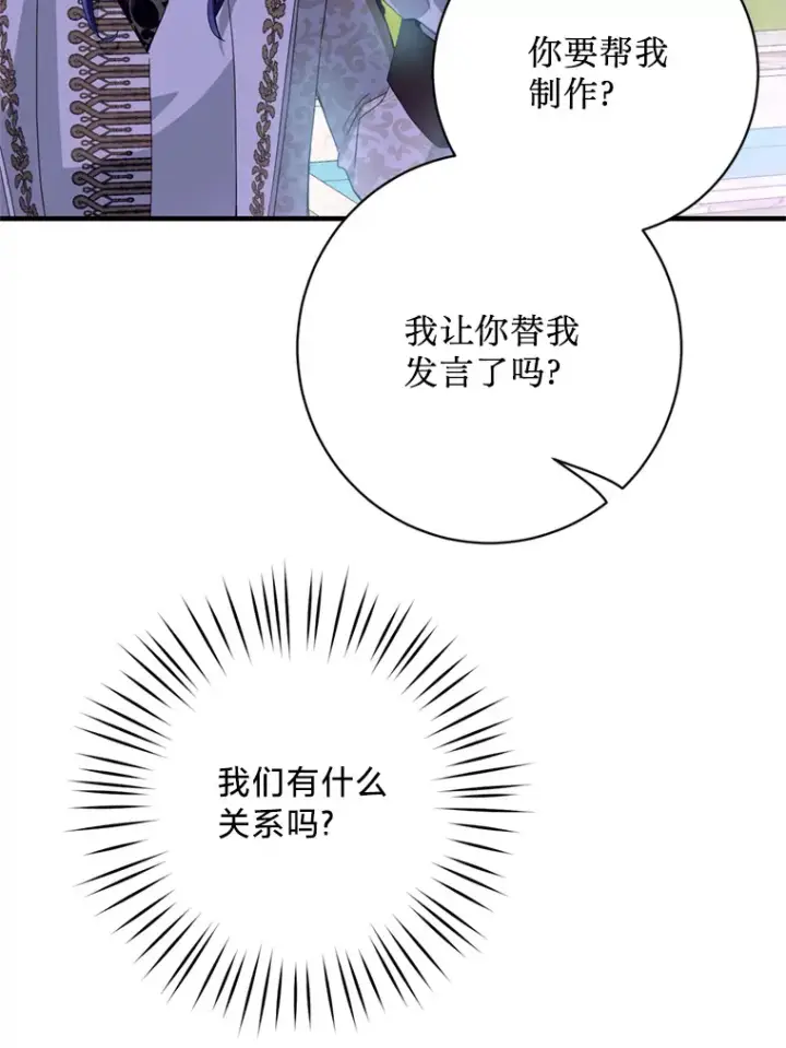 漫画《请痛快地处决我》21.道歉第29张图