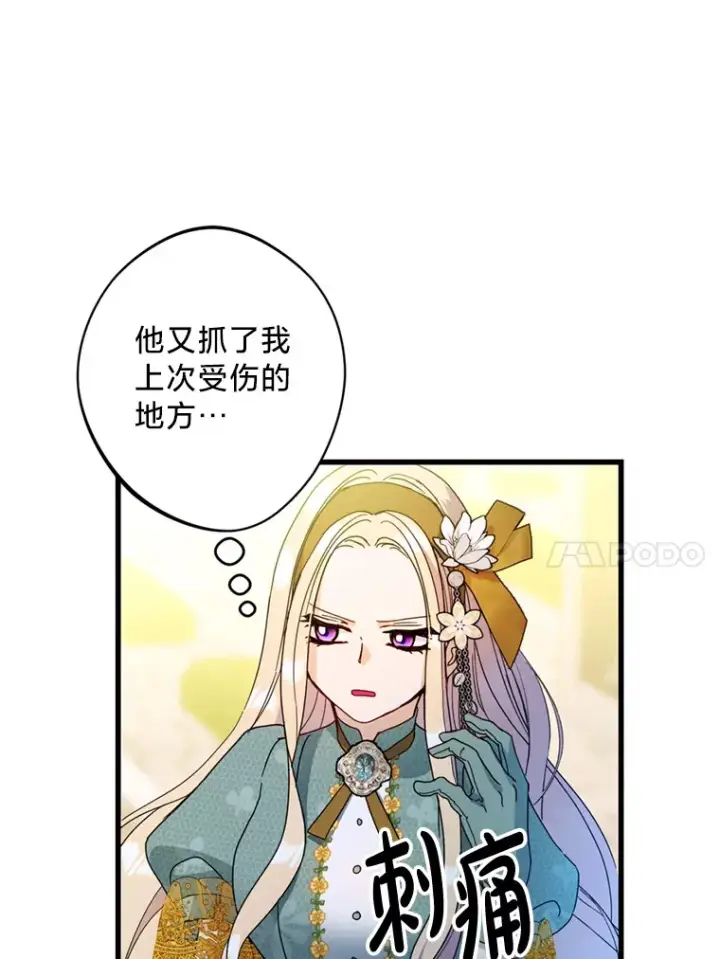 漫画《请痛快地处决我》21.道歉第30张图