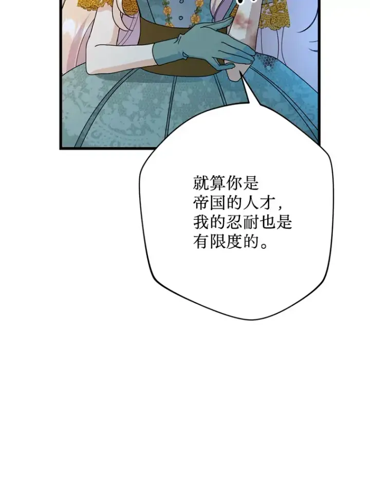 漫画《请痛快地处决我》21.道歉第31张图
