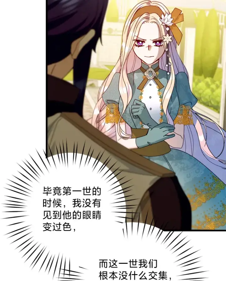漫画《请痛快地处决我》21.道歉第34张图