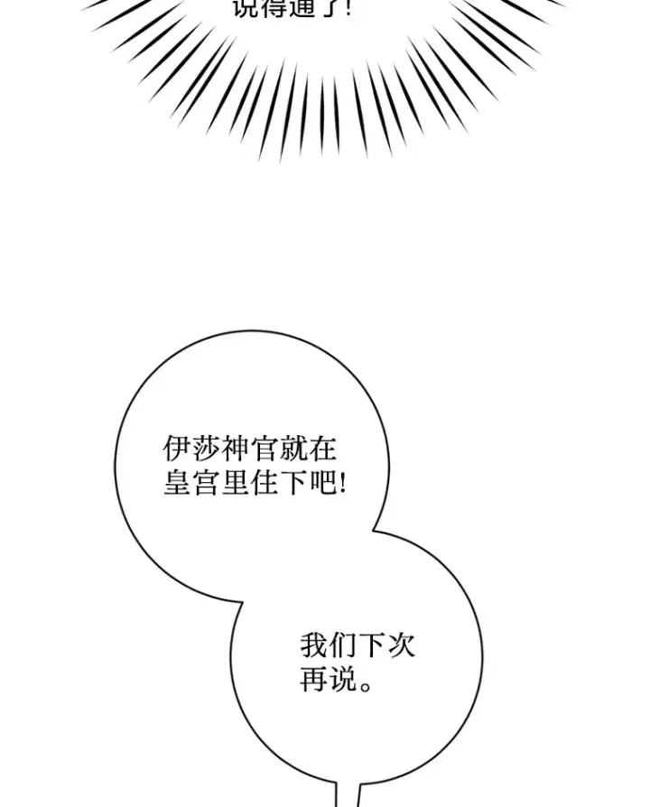 漫画《请痛快地处决我》21.道歉第36张图