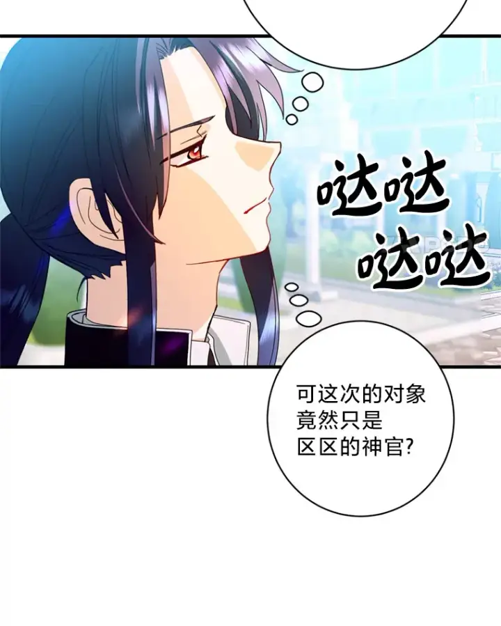 漫画《请痛快地处决我》21.道歉第4张图