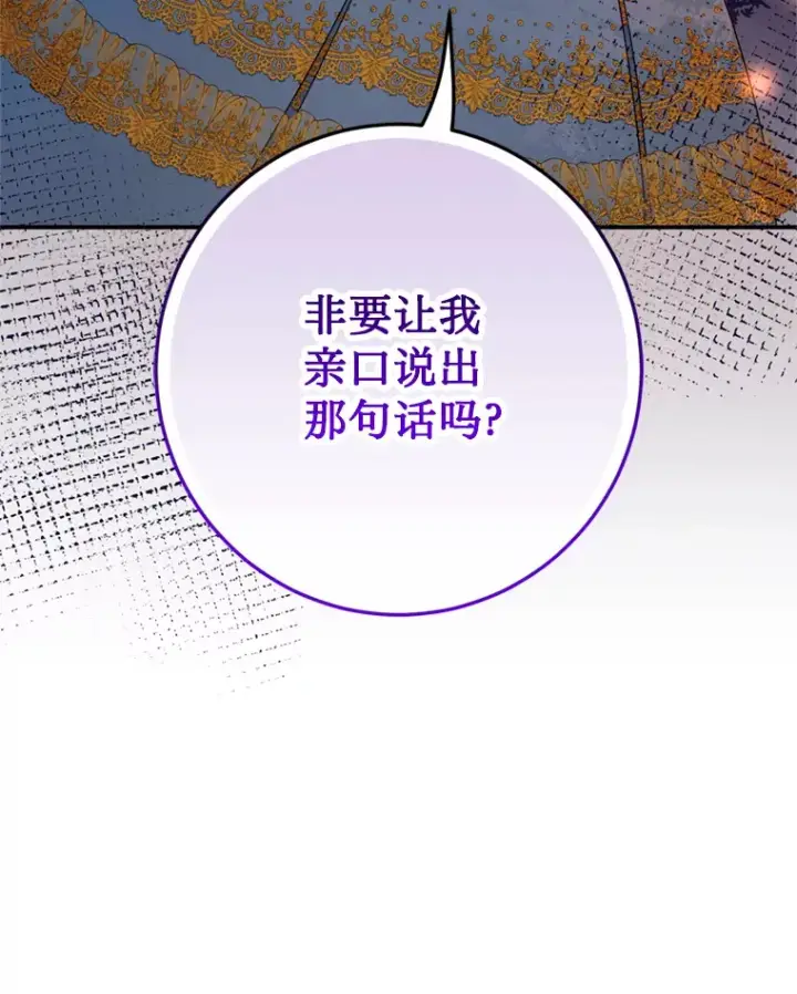 漫画《请痛快地处决我》21.道歉第43张图