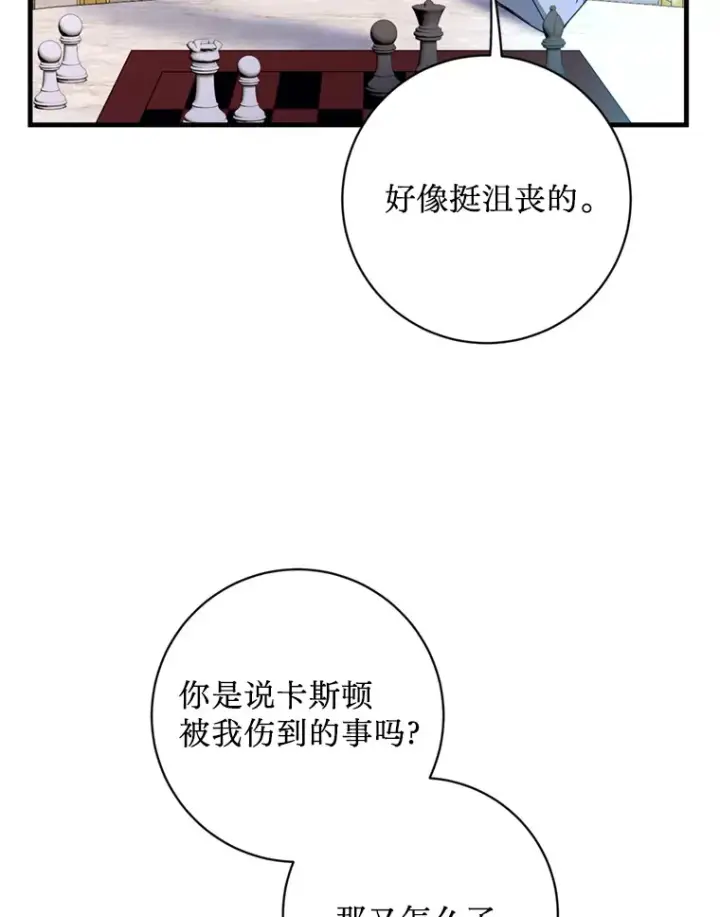 漫画《请痛快地处决我》21.道歉第49张图