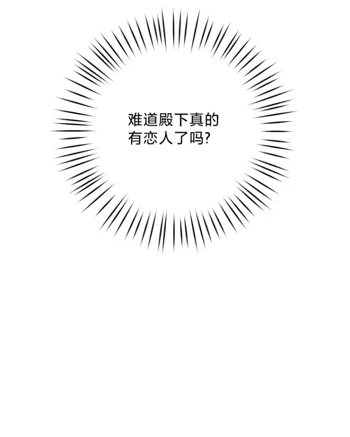 漫画《请痛快地处决我》21.道歉第5张图