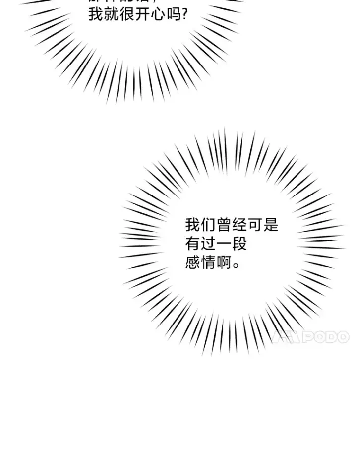 漫画《请痛快地处决我》21.道歉第51张图