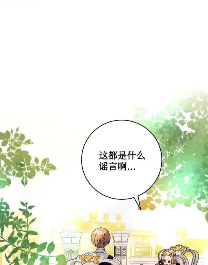漫画《请痛快地处决我》21.道歉第56张图