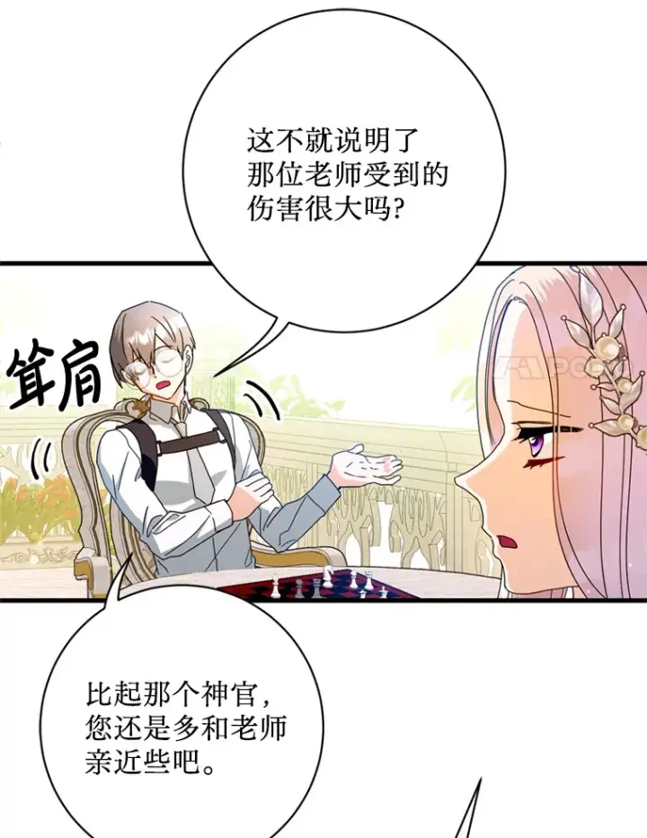 漫画《请痛快地处决我》21.道歉第58张图