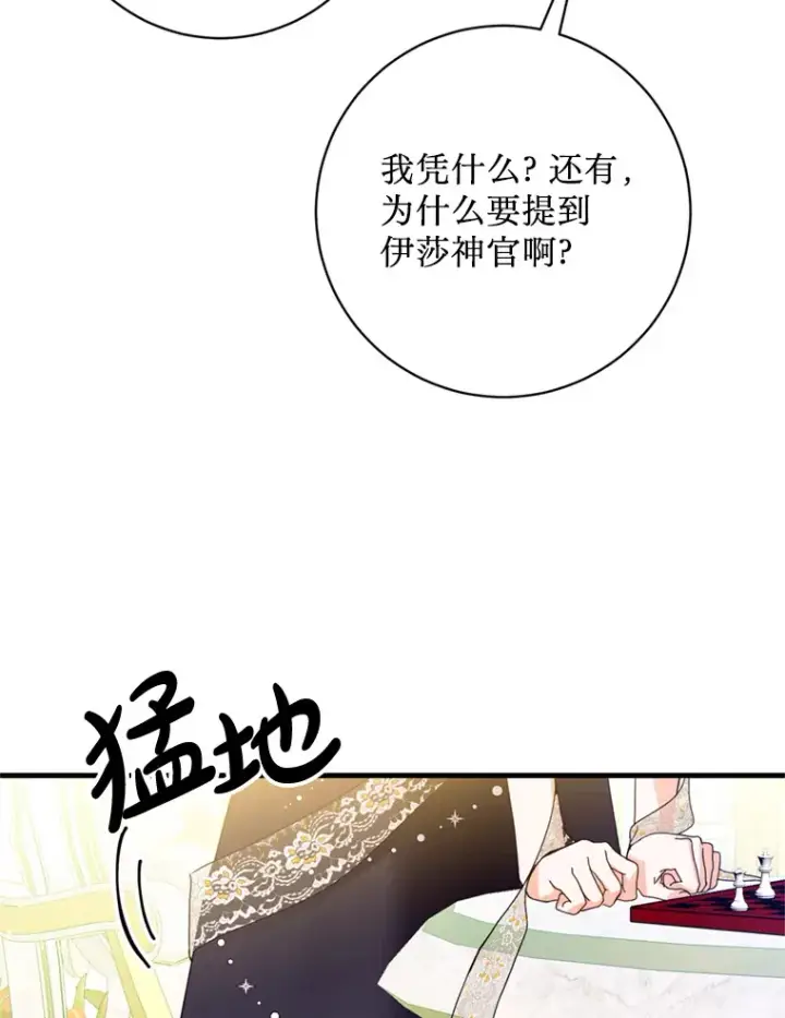 漫画《请痛快地处决我》21.道歉第59张图