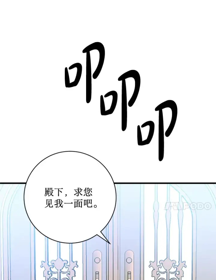 漫画《请痛快地处决我》21.道歉第61张图