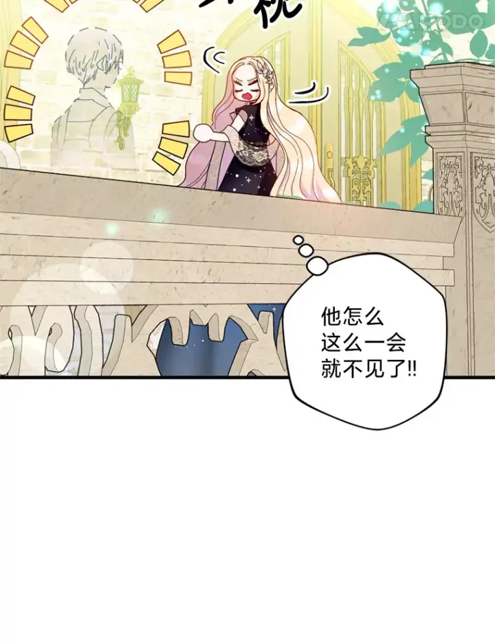 漫画《请痛快地处决我》21.道歉第65张图