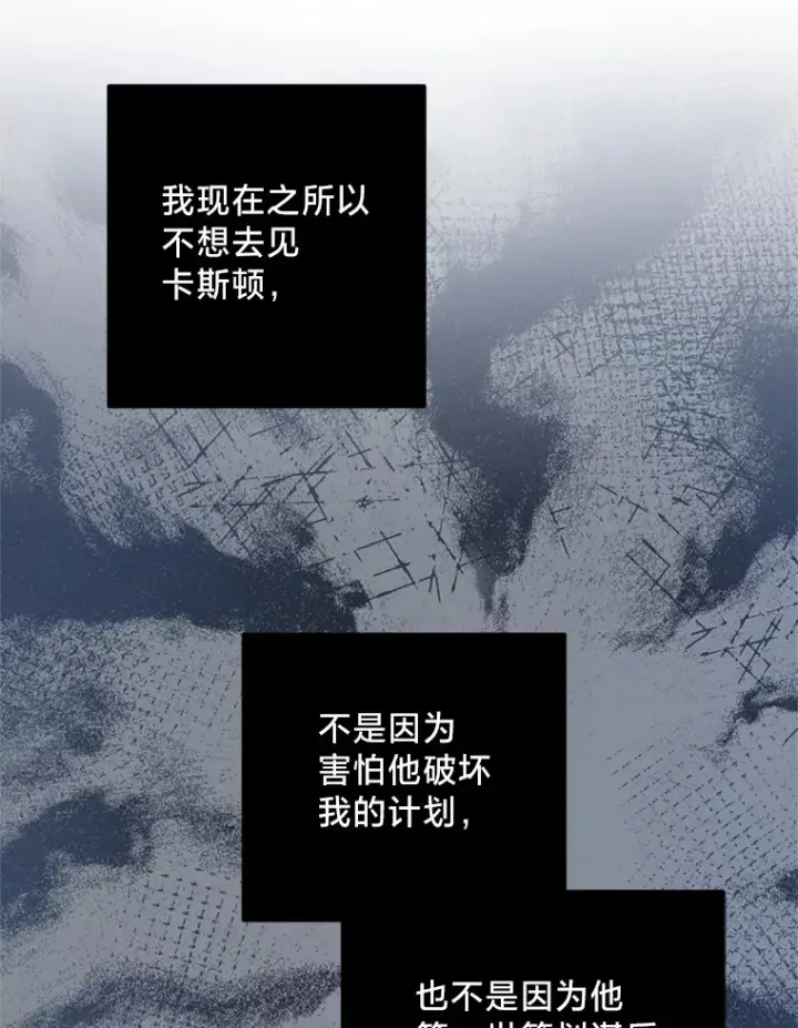 漫画《请痛快地处决我》21.道歉第66张图