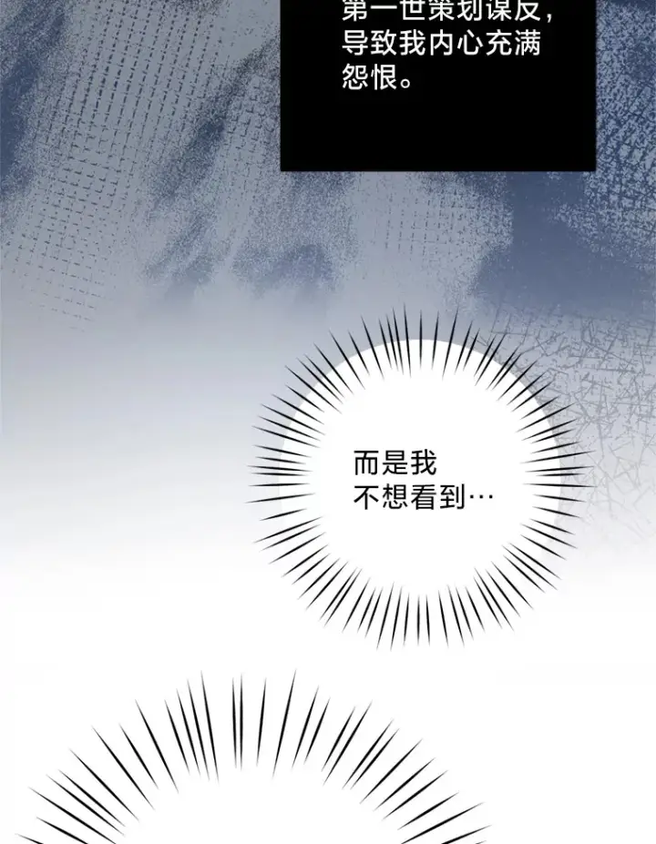 漫画《请痛快地处决我》21.道歉第67张图