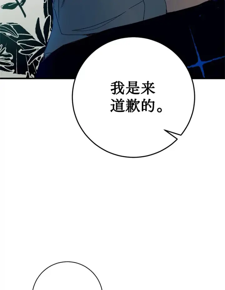 漫画《请痛快地处决我》21.道歉第69张图
