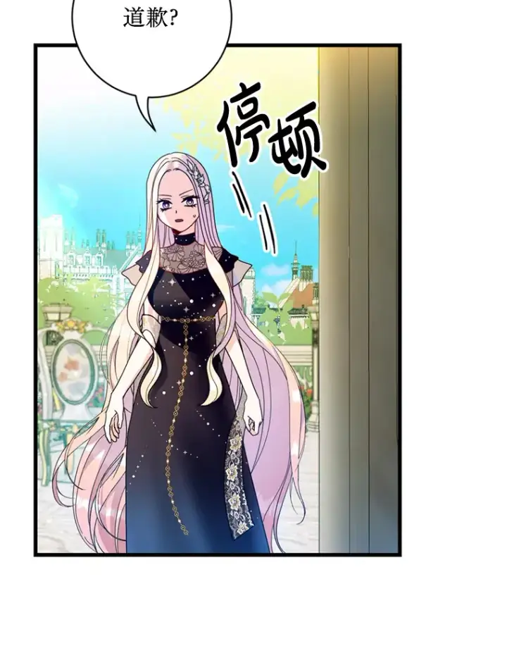 漫画《请痛快地处决我》21.道歉第70张图