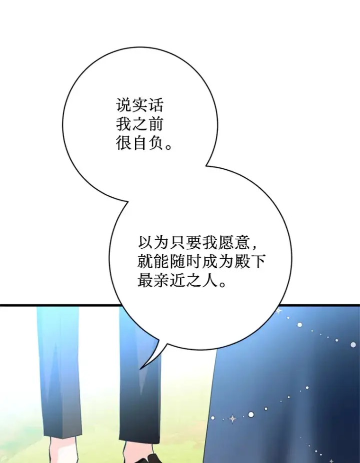 漫画《请痛快地处决我》21.道歉第76张图