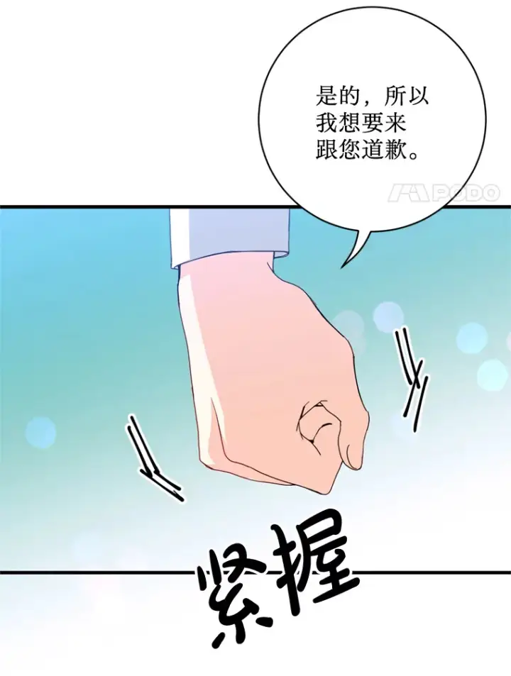 漫画《请痛快地处决我》21.道歉第78张图