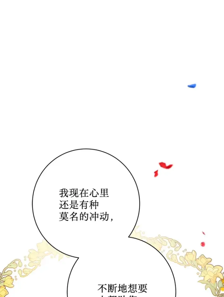 漫画《请痛快地处决我》21.道歉第79张图
