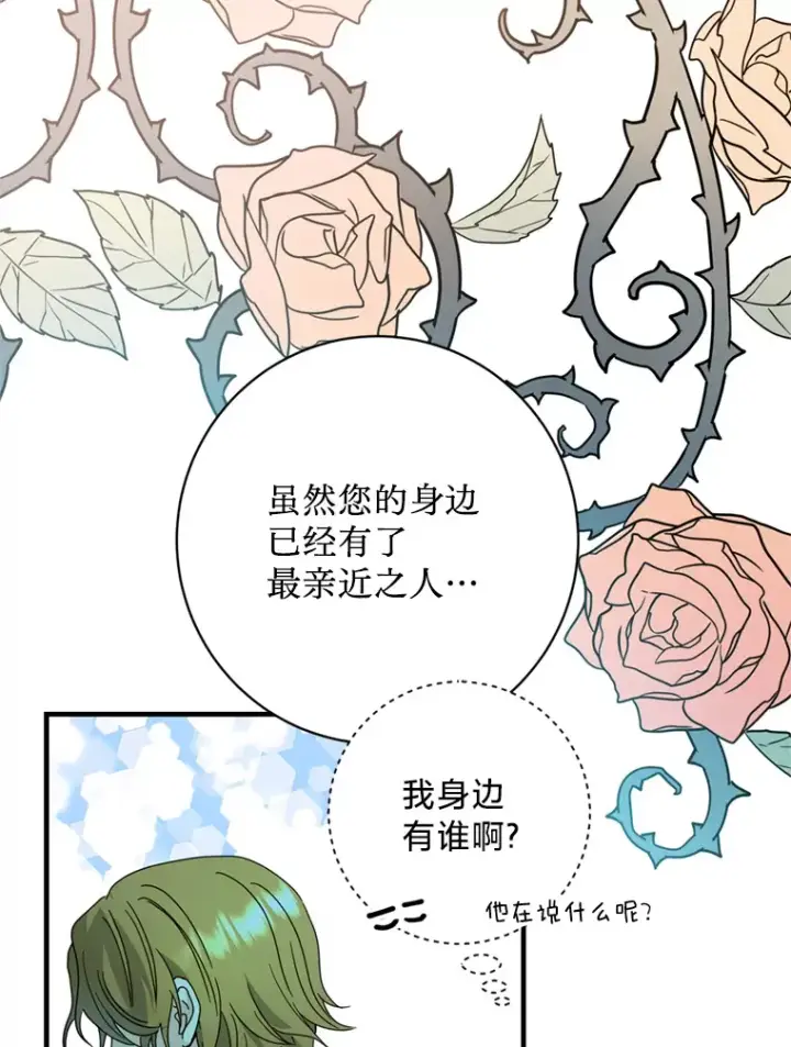 漫画《请痛快地处决我》21.道歉第83张图