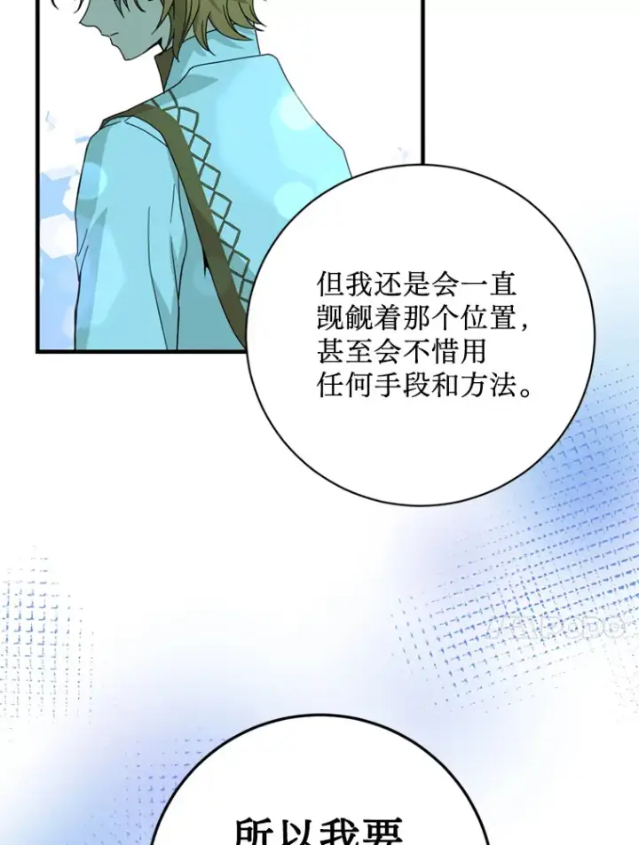 漫画《请痛快地处决我》21.道歉第84张图