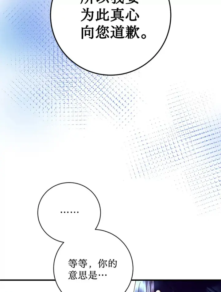 漫画《请痛快地处决我》21.道歉第85张图