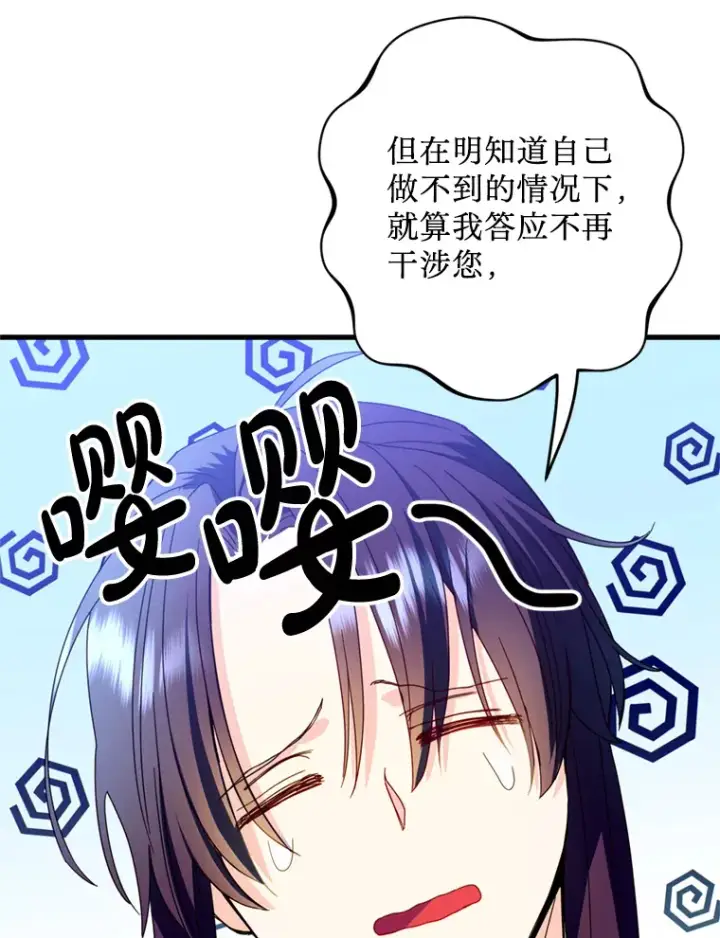 漫画《请痛快地处决我》21.道歉第89张图
