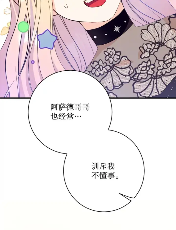 漫画《请痛快地处决我》21.道歉第92张图