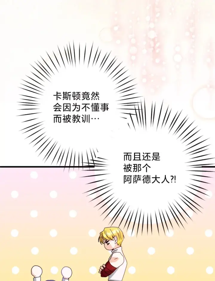 漫画《请痛快地处决我》21.道歉第96张图