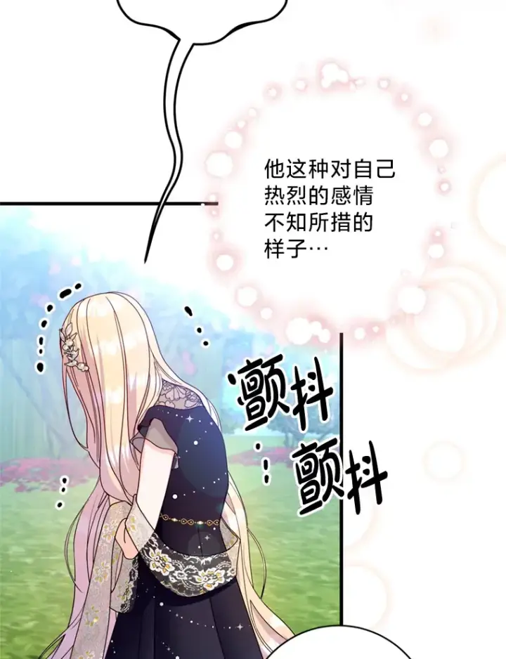 漫画《请痛快地处决我》21.道歉第98张图