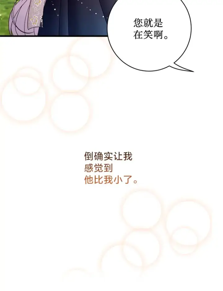 漫画《请痛快地处决我》21.道歉第99张图