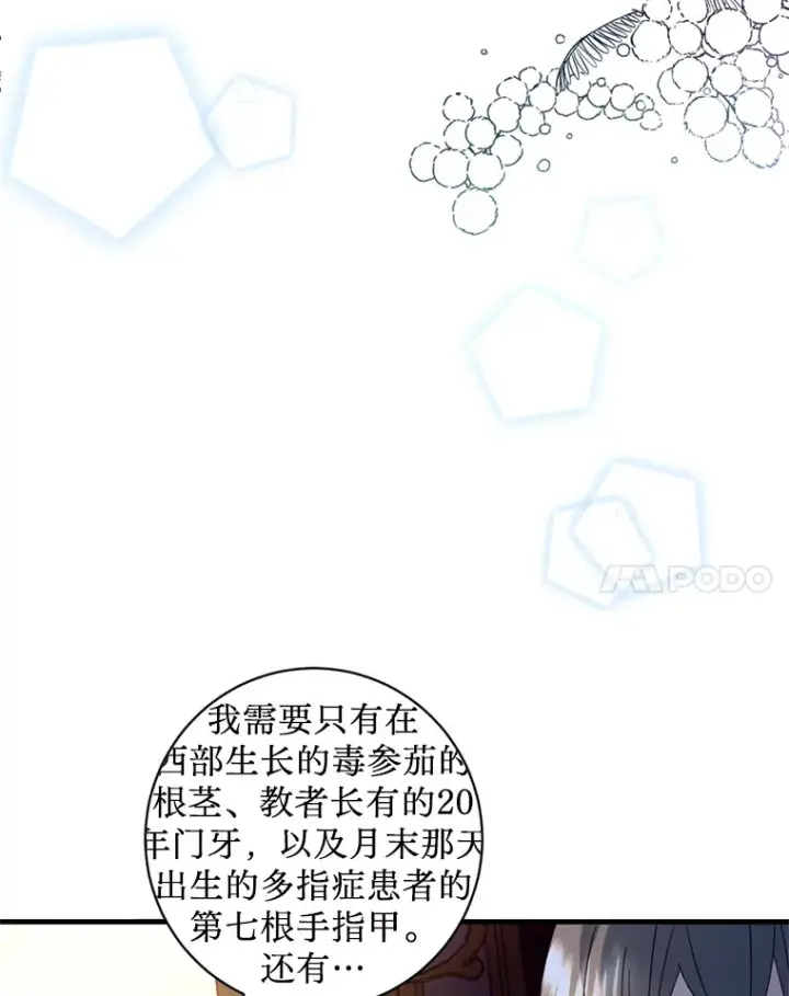 漫画《请痛快地处决我》22.达成协议第102张图
