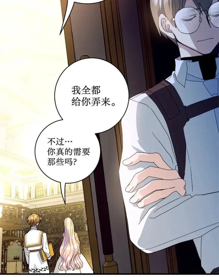 漫画《请痛快地处决我》22.达成协议第103张图