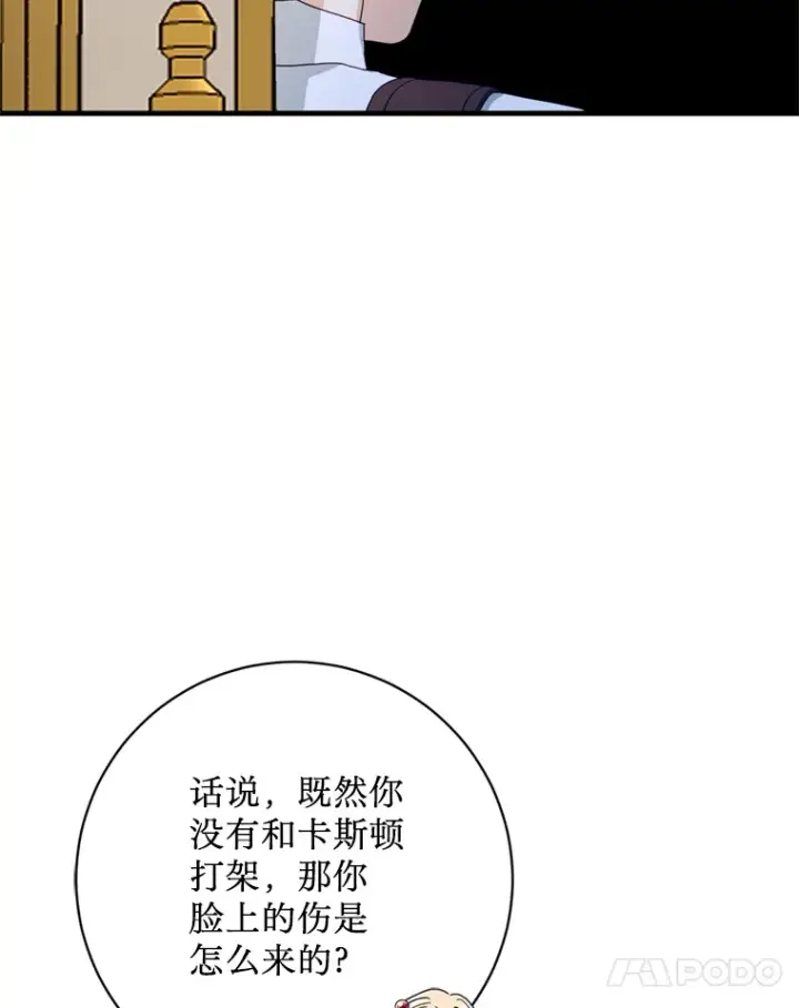 漫画《请痛快地处决我》22.达成协议第105张图