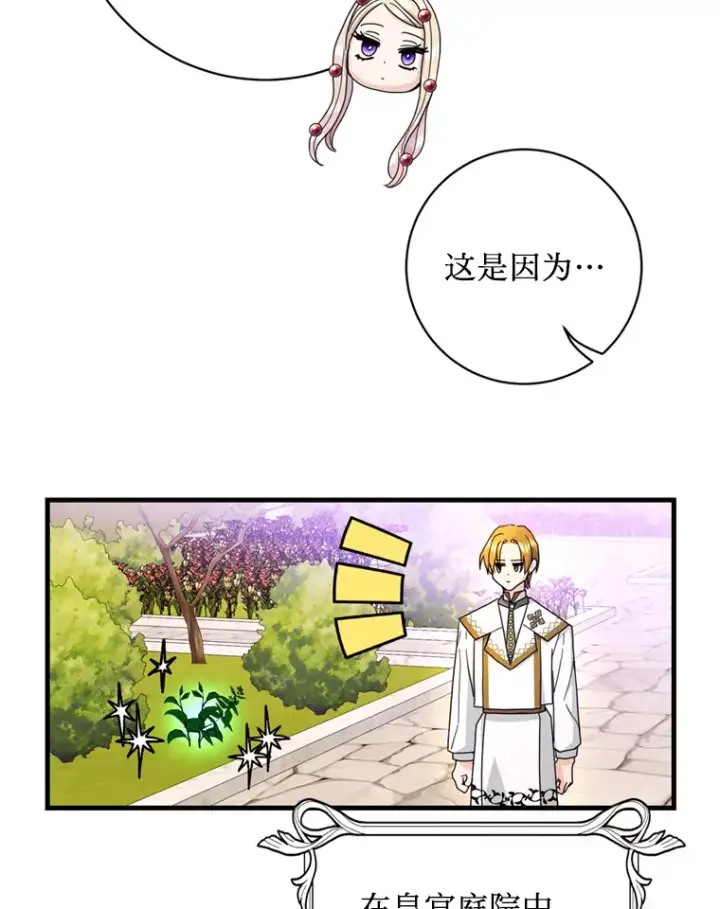 漫画《请痛快地处决我》22.达成协议第106张图