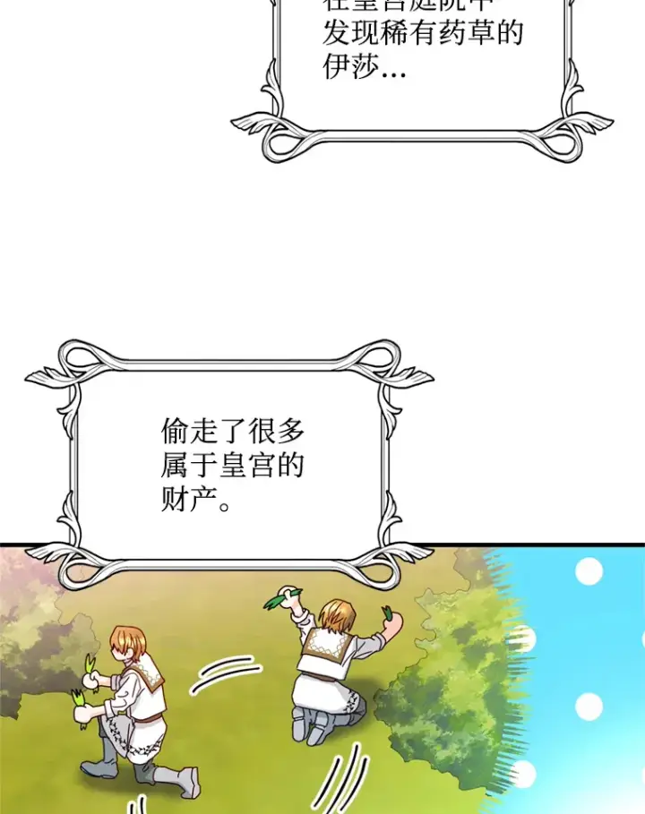 漫画《请痛快地处决我》22.达成协议第107张图