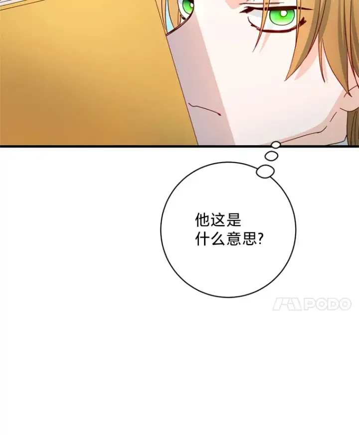 漫画《请痛快地处决我》22.达成协议第17张图
