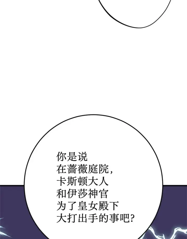 漫画《请痛快地处决我》22.达成协议第23张图