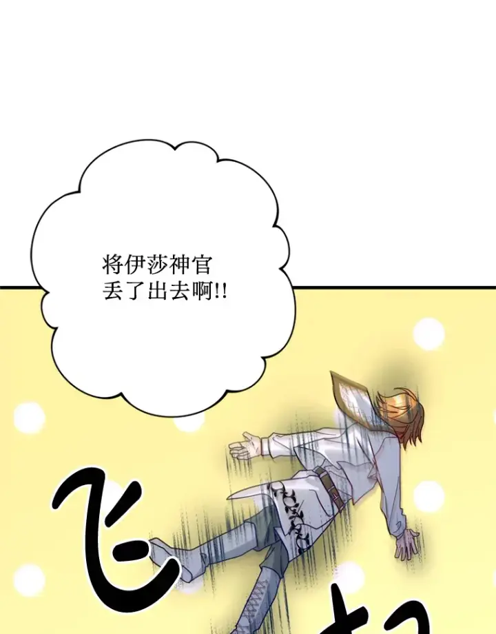 漫画《请痛快地处决我》22.达成协议第29张图
