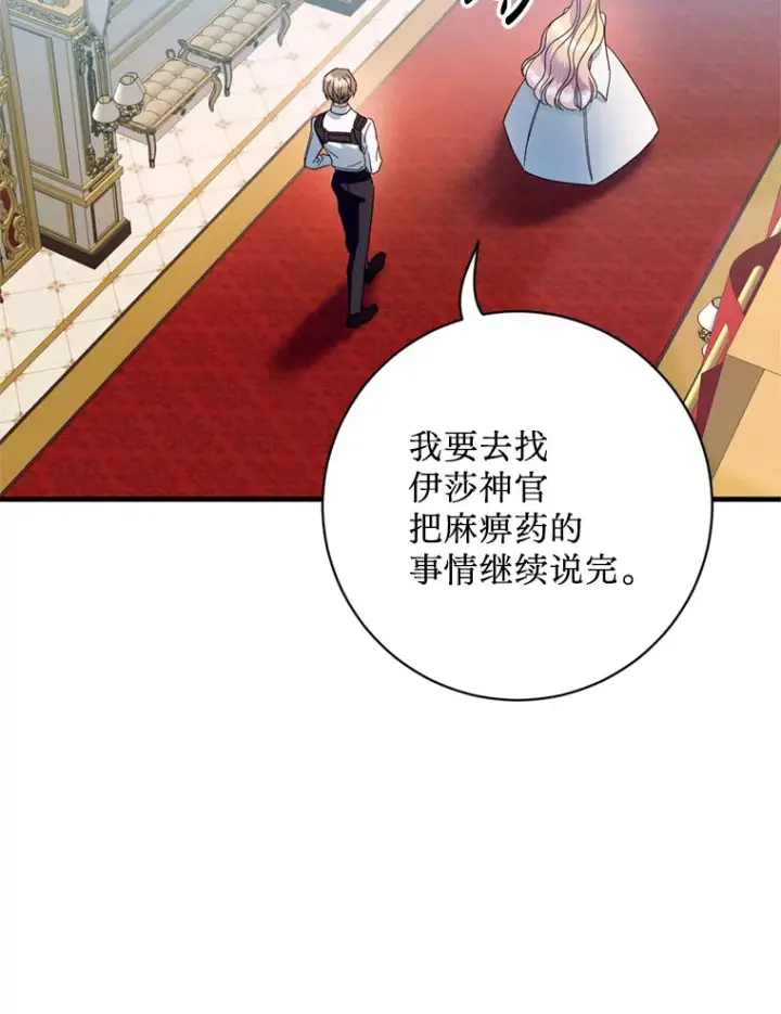漫画《请痛快地处决我》22.达成协议第36张图