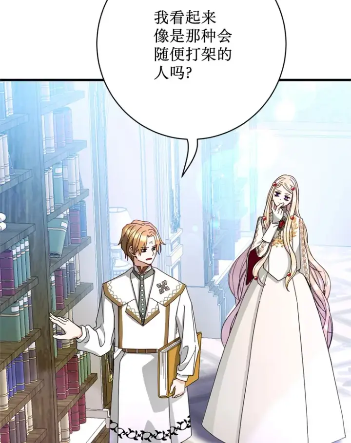 漫画《请痛快地处决我》22.达成协议第44张图