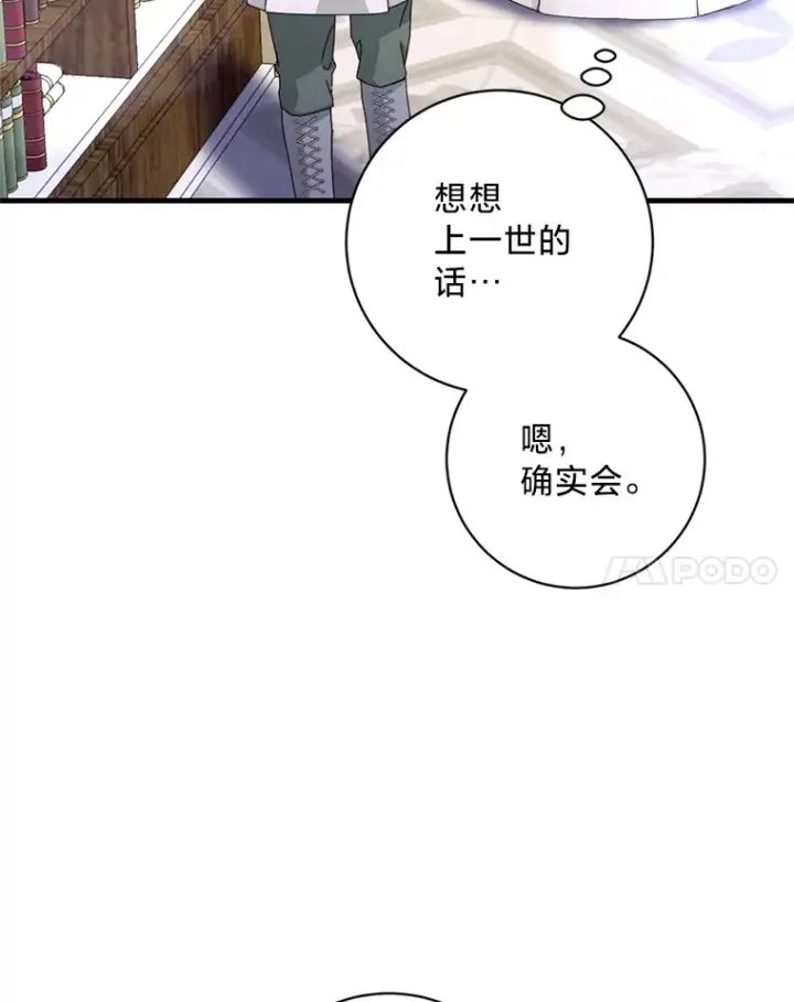 漫画《请痛快地处决我》22.达成协议第45张图