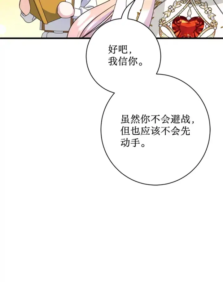 漫画《请痛快地处决我》22.达成协议第47张图