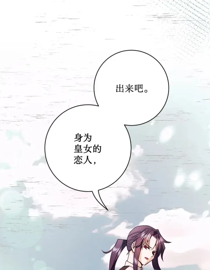 漫画《请痛快地处决我》22.达成协议第51张图