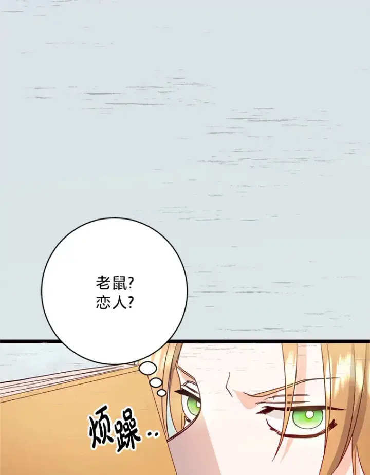 漫画《请痛快地处决我》22.达成协议第53张图