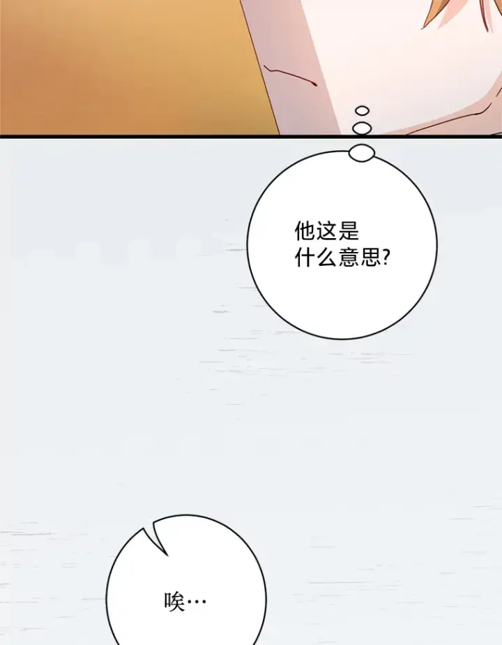 漫画《请痛快地处决我》22.达成协议第54张图