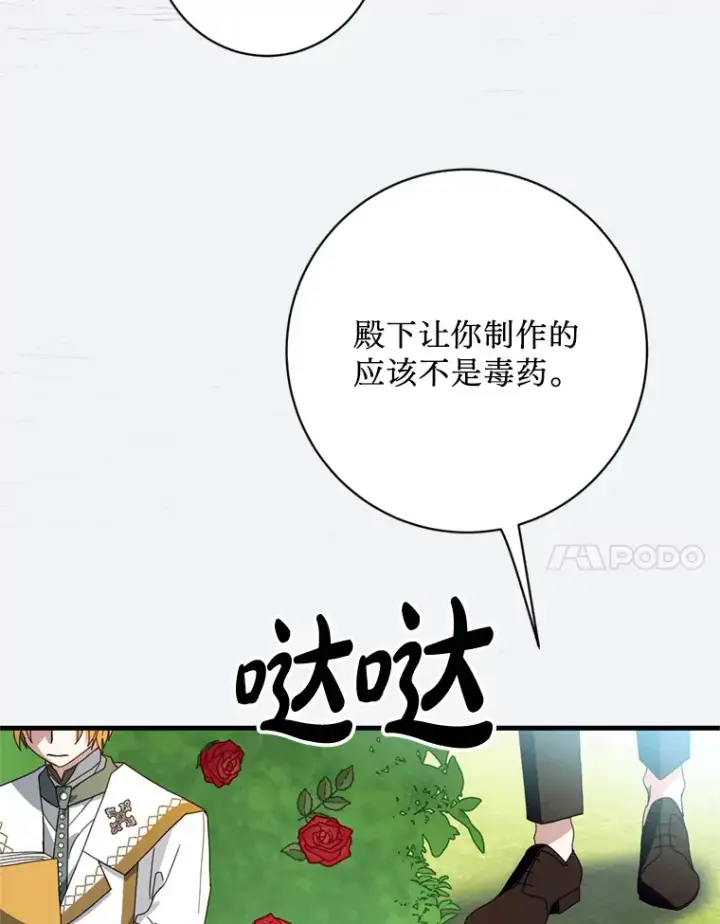 漫画《请痛快地处决我》22.达成协议第55张图