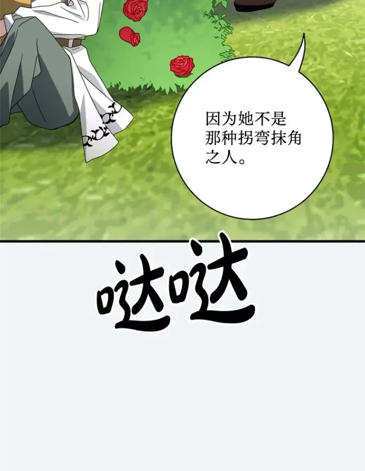 漫画《请痛快地处决我》22.达成协议第56张图