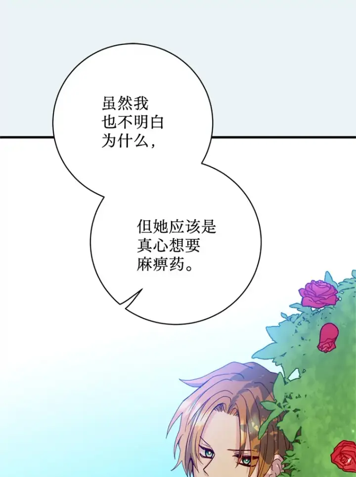 漫画《请痛快地处决我》22.达成协议第57张图