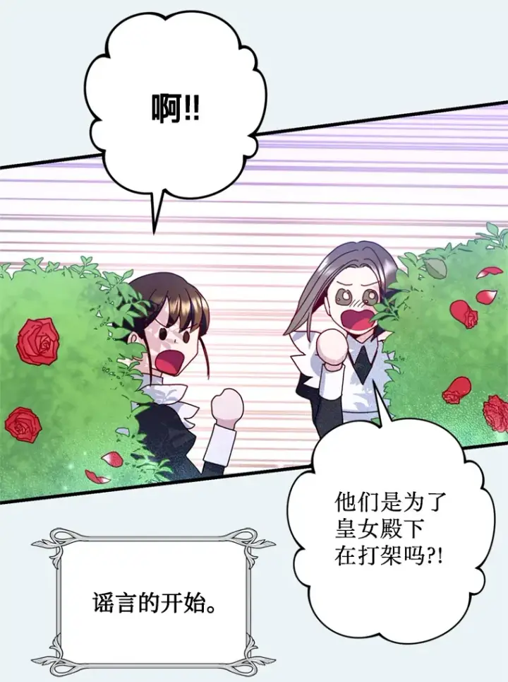 漫画《请痛快地处决我》22.达成协议第60张图